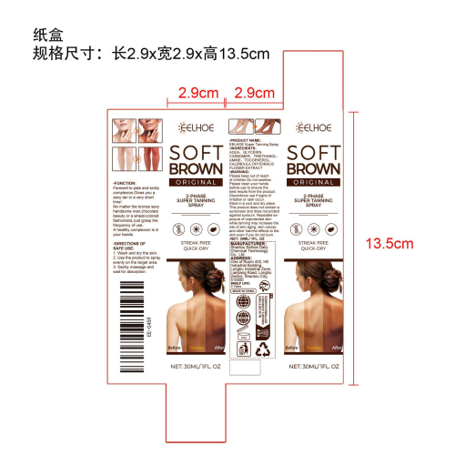 美黑喷雾纸盒