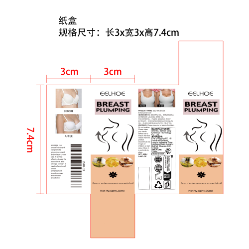 美乳按摩精油纸盒