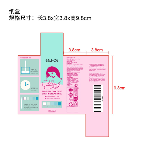 母乳酒精试纸纸盒