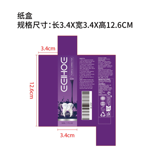 紫色美牙膏纸盒