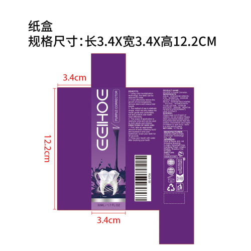 紫色美牙液纸盒