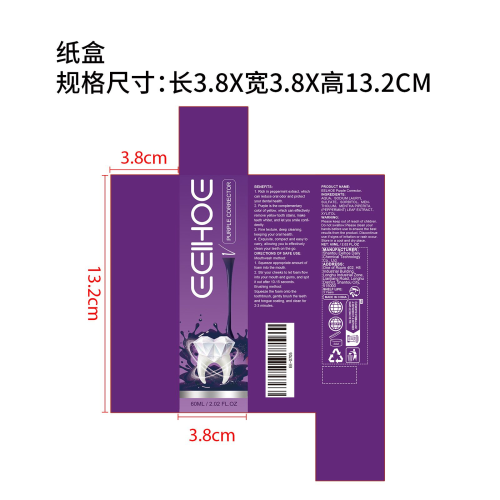紫色洁牙慕斯纸盒