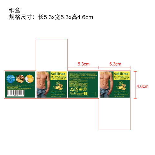 男士胸部紧致霜纸盒
