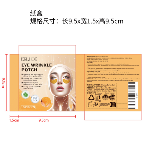 眼膜紧致贴纸盒