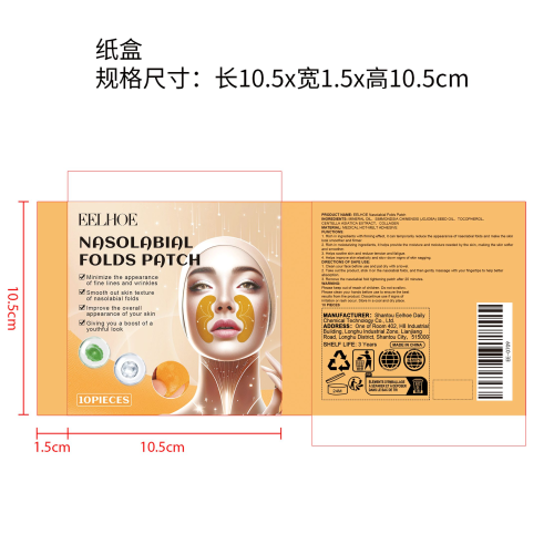 法令纹紧致贴纸盒