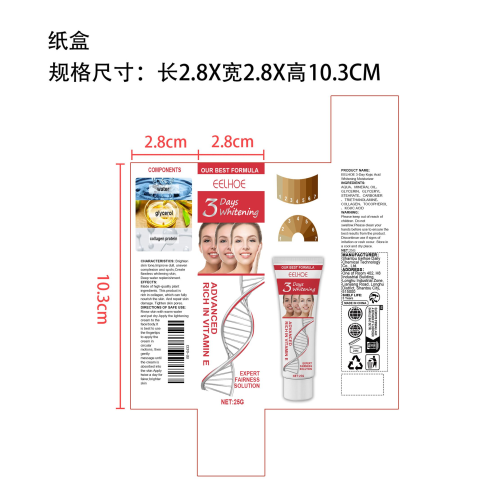 曲酸保湿霜纸盒
