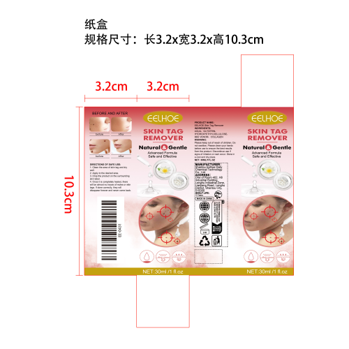 净肤调理精华液纸盒