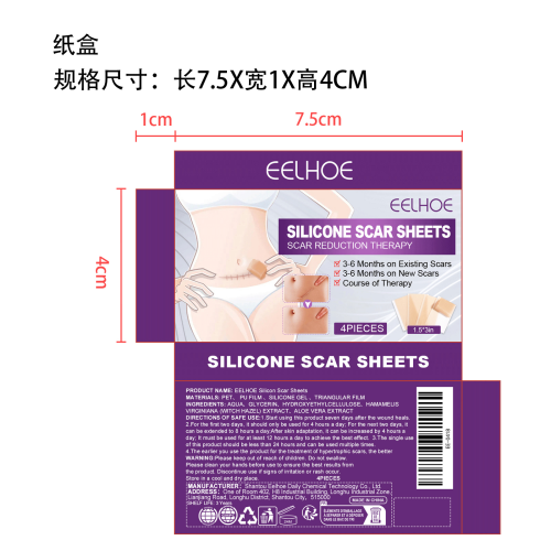 凝胶疤痕贴纸盒