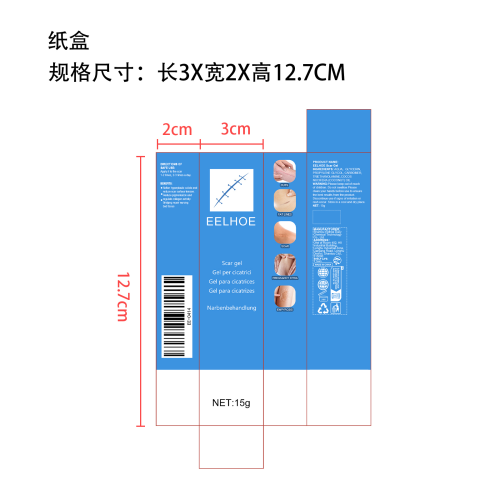 伤疤修护凝胶纸盒