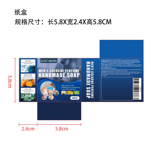 男士古龙香水皂纸盒