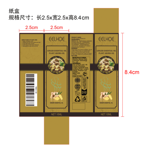 生姜精油纸盒