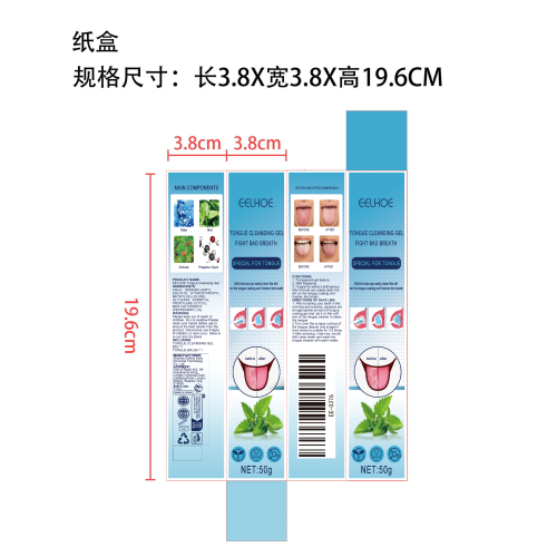 舌苔清洁啫喱纸盒