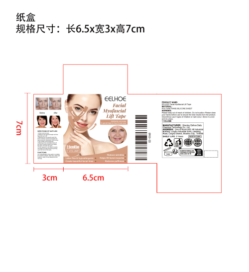 面部提拉贴纸盒
