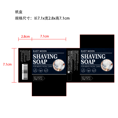 男士面部护理皂纸盒