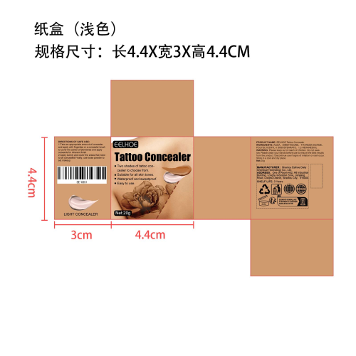 纹身遮瑕膏纸盒（浅色）