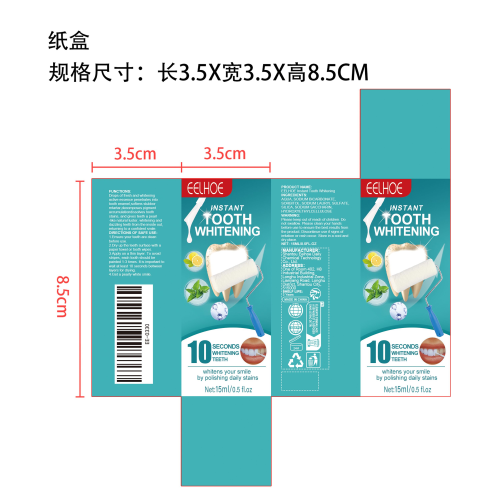 牙齿美白漆纸盒