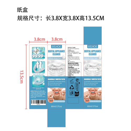 牙齿矫正器泡沫清洁剂纸盒