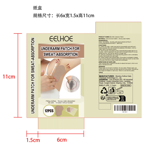 腋下吸汗贴纸盒