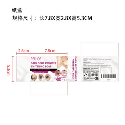 腋下美肤皂-白色长方皂纸盒