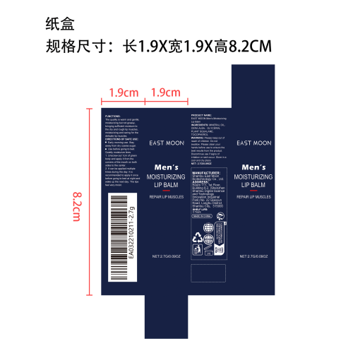 男士润唇膏纸盒