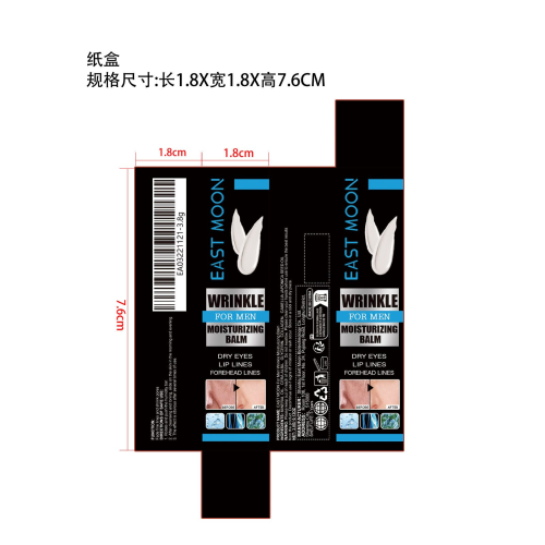 男士抗皱保湿棒纸盒