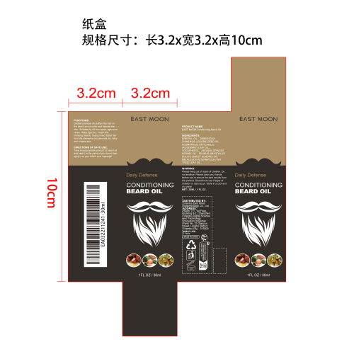 胡须护理油纸盒