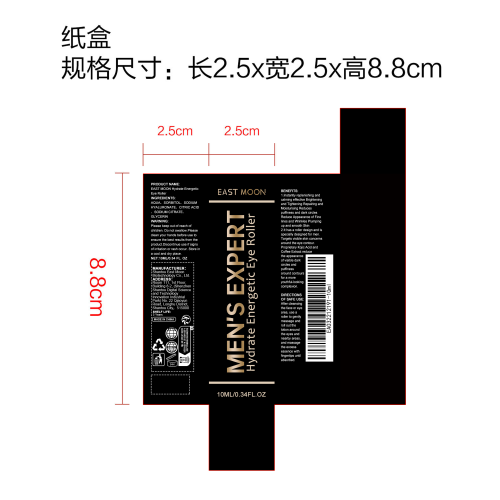 男士水润活力眼部滚轮纸盒