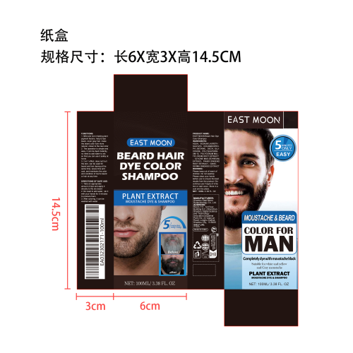 男士胡须染色剂纸盒