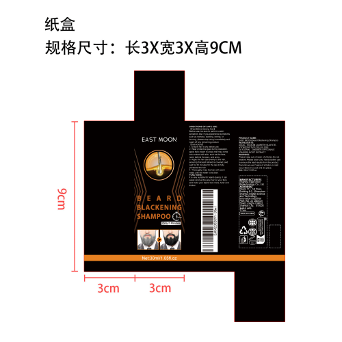 白转黑洗发水纸盒