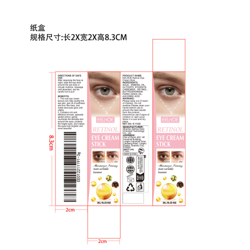 视黄醇眼霜棒纸盒