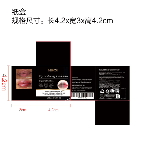 亮唇磨砂膏纸盒