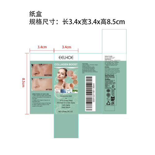 胶原蛋白抗衰老精华液纸盒