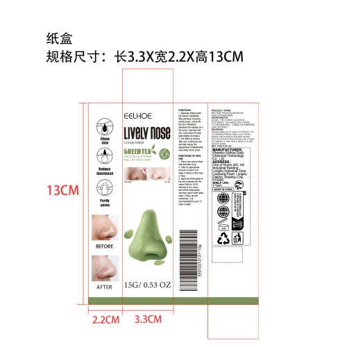 去黑头撕拉鼻膜纸盒