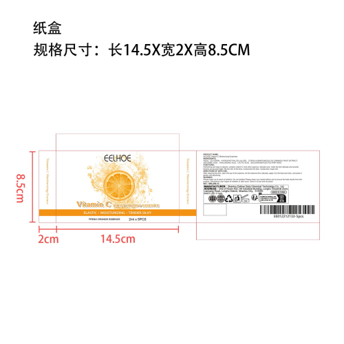 维生素C面部精华液纸盒