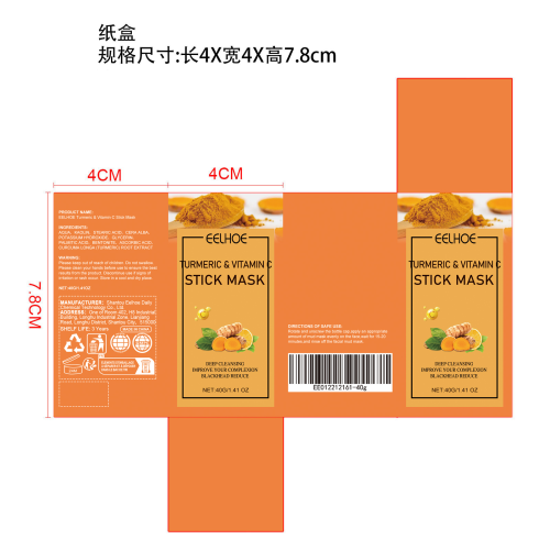 姜黄维生素C泥棒面膜纸盒