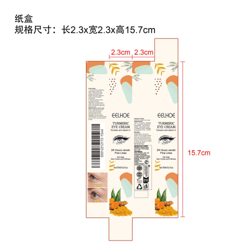 姜黄眼霜纸盒