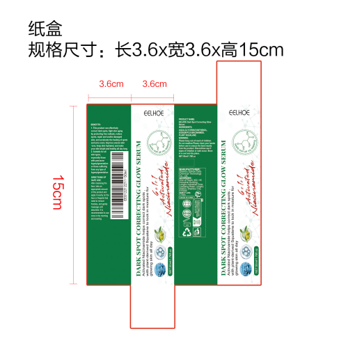 祛斑提亮精华液纸盒