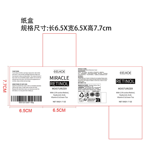 视黄醇保湿霜纸盒