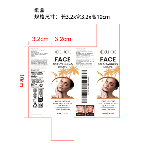 美黑精华液纸盒