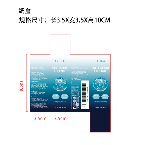 抗衰老精华液纸盒