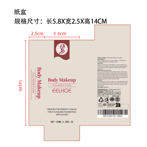 身体粉底液纸盒