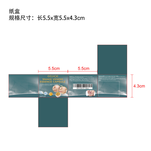 蛇毒抗衰老精华胶囊纸盒