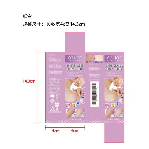 粗糙身体磨砂膏纸盒