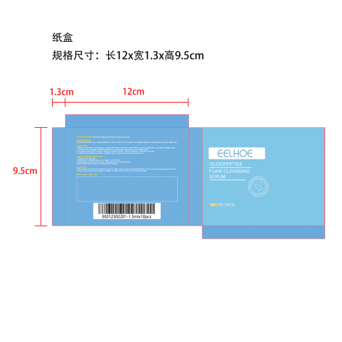 寡肽小气泡清洁精华露纸盒