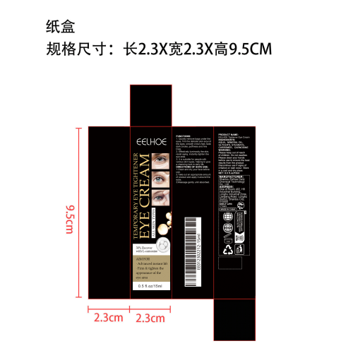 紧致眼霜纸盒