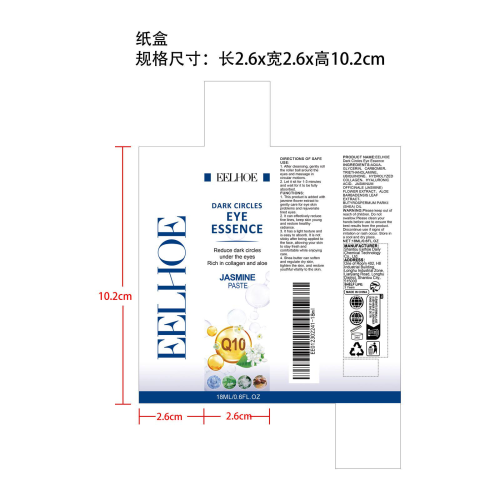抗皱眼部精华液纸盒