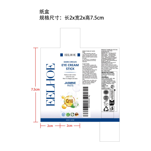 胶原蛋白眼霜棒纸盒