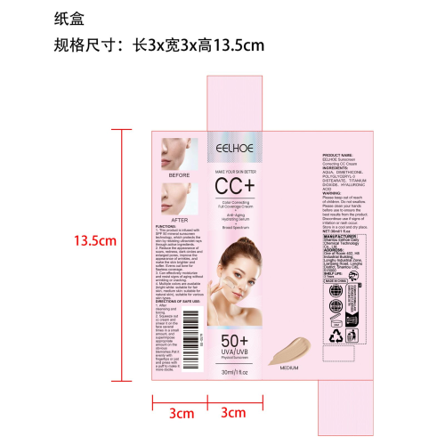 防晒修复cc霜纸盒（中肤色）