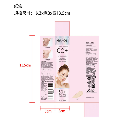 防晒修复cc霜纸盒（亮白色）