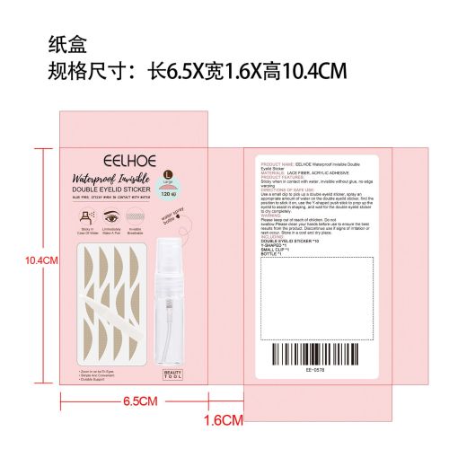 双眼皮贴套装纸盒